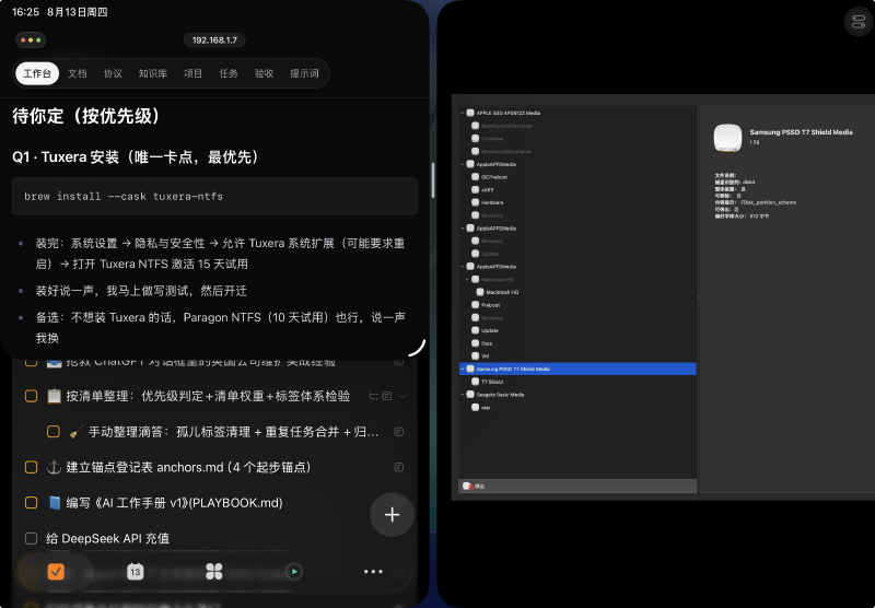 工作台现场:任务卡和磁盘工具
