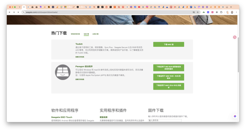 希捷官网的 Paragon 下载页——随盘免费授权,正版零花费
